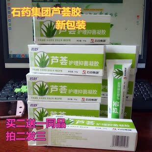 【特价】石药芦荟胶 补水保湿 若舒芦荟护理抑