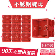 底盒pvc阻燃通用暗盒接线盒开关插座拼装 自扣底合红 10个86型暗装