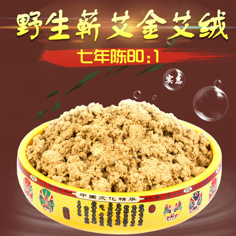 包邮金艾绒500g七年陈80:1黄金艾绒批发 做艾柱艾条手工艾草无烟