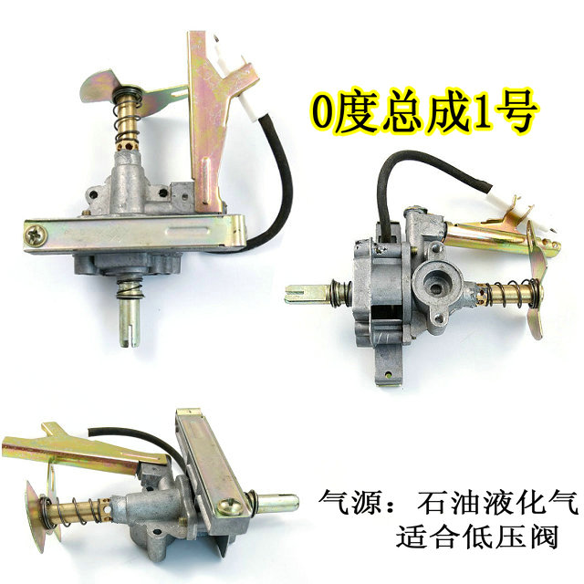 小吃车煲仔炉配件 单嘴0度总成阀体液化气灶配件