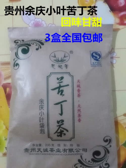 苦丁茶贵州余庆小叶苦丁茶200克4盒包邮清热解渴贵州苦丁茶