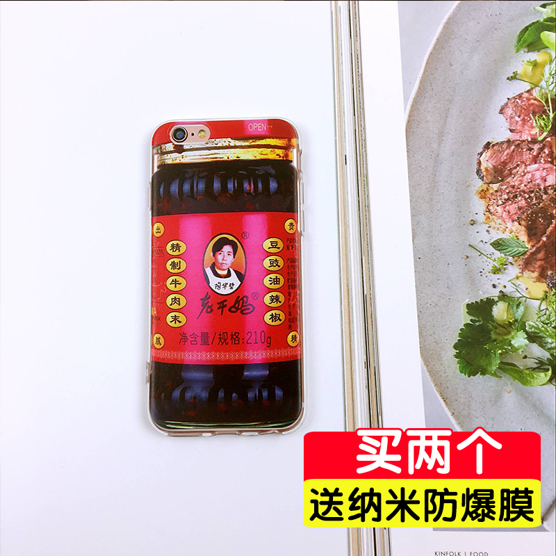 老干妈iphone6s手机壳硅胶恶搞奇葩防摔苹果6