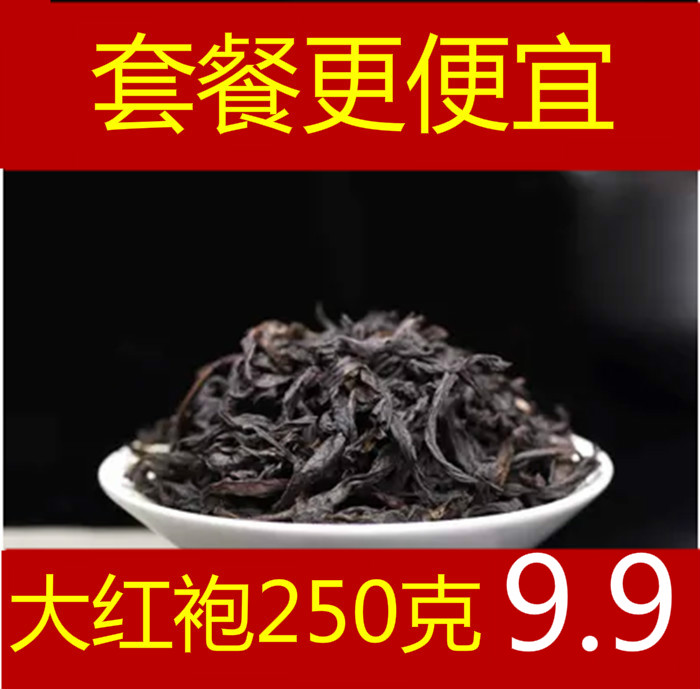 武夷岩茶 大红袍250g茶叶 特级浓香型武夷山乌龙茶高档礼盒装散装