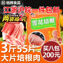 南阳雪花培根肉片1.5kg烟熏肉手抓饼海阳培根肉 包邮 一件