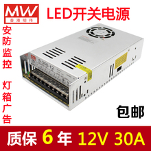 350W 监控摄像头AC220V转直流DC12V 12V30A开关电源LED 明伟正品