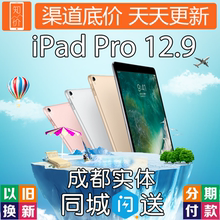 12.9英寸 成都实体以旧换新 2017款 Pro Apple iPad 苹果 正品