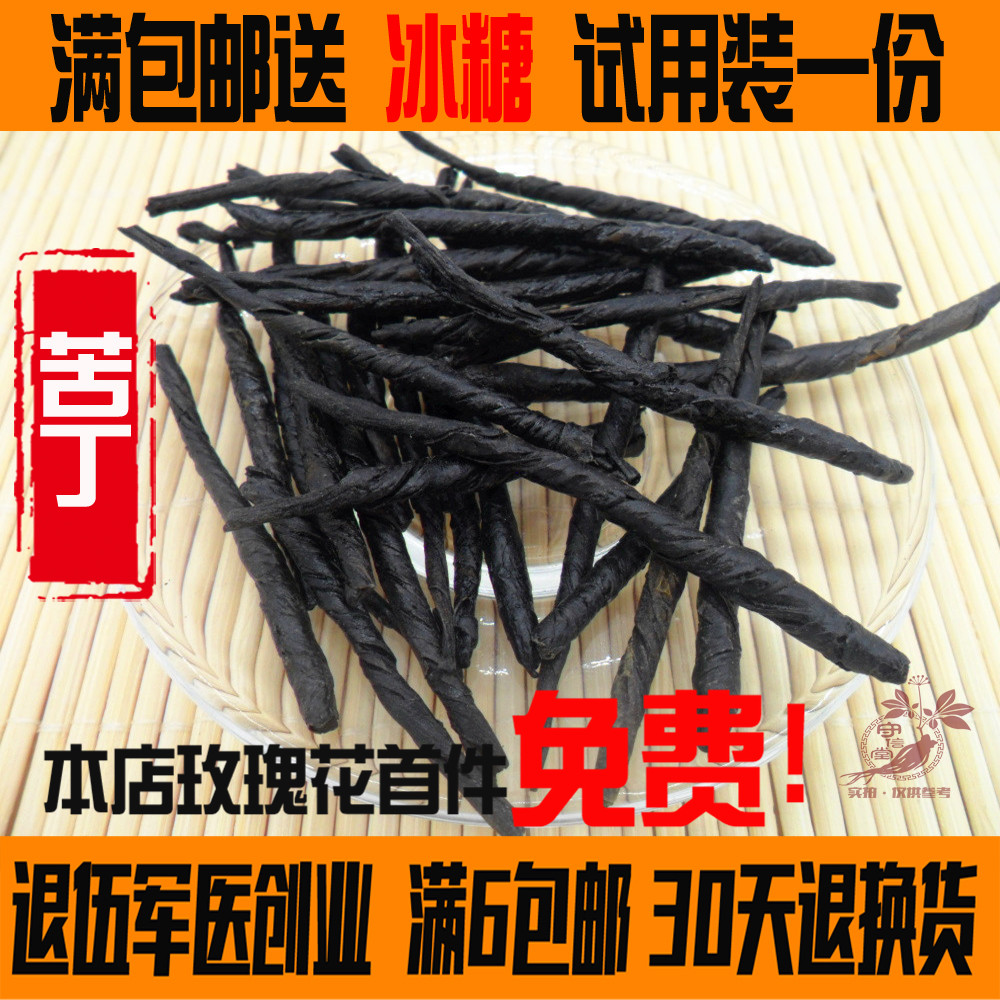任意6件包邮 苦丁茶 50g海南野生大叶苦丁茶 新茶 花茶花草茶叶