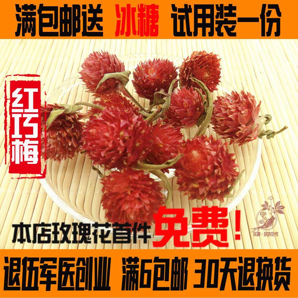 任意6件包邮 红巧梅 50g 特级红巧梅花茶 花草茶 可配千日红花茶