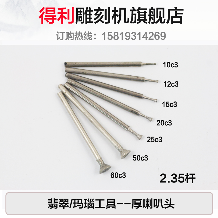 得利玛瑙杂石雕刻工具钻头磨针 长喇叭厚三角钉 玉雕工具 c3针