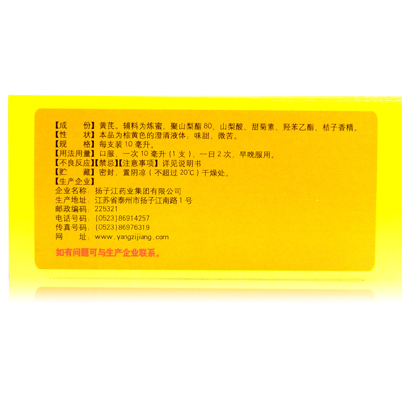 3盒75 纸巾】扬子江黄芪精口服液12支 补血益气脾胃虚弱气虚贫血