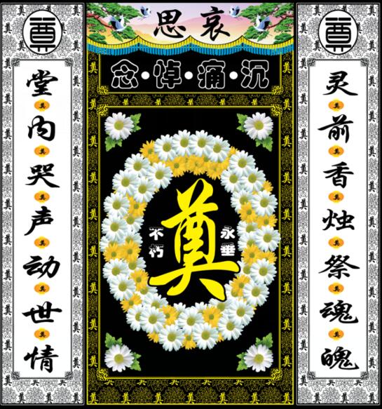 150*180cm彩色灵堂布喷绘背景布孝堂布置白事殡葬用品