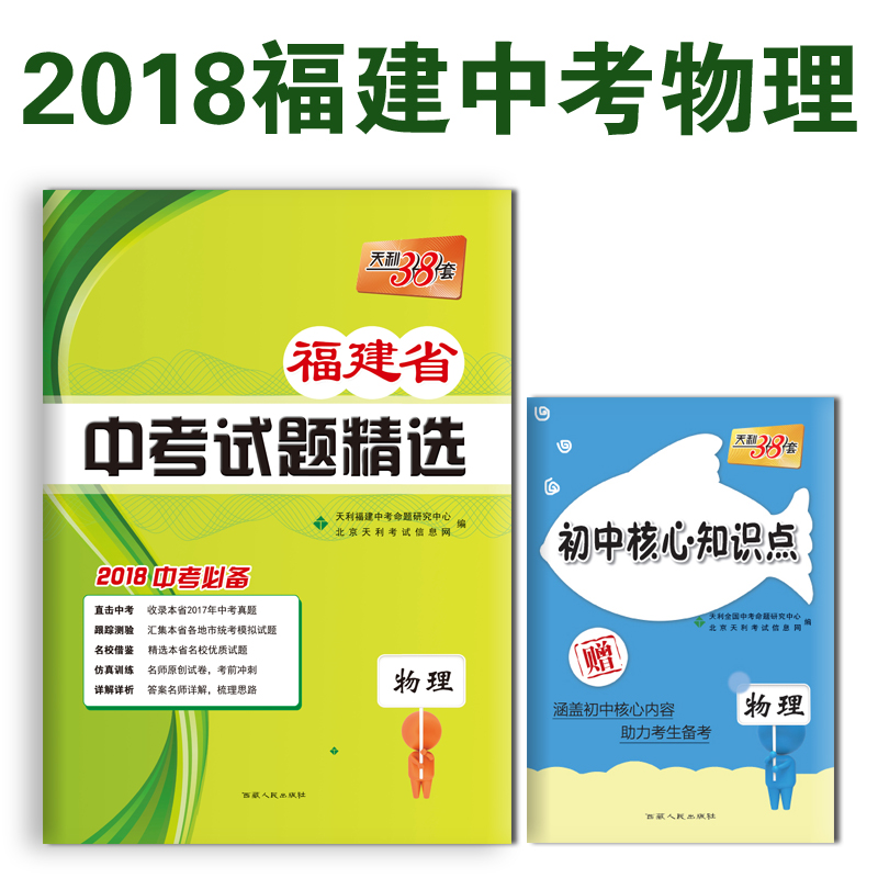 推荐最新中考物理备考指南 中考物理备考策略