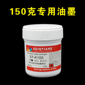 机油墨 PE油墨150g 打码 移印机油墨