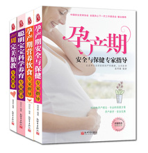40周完美胎教专家指导 新生儿护理百科全书孕妈妈必备书坐月子食谱孕妇食物营养书 孕产妇保健育儿百科胎教书籍 怀孕期书籍大全4册