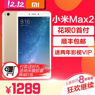 128G现货[省249]Xiaomi/小米 Max 2黑色手机6.44英寸大屏小米Max2