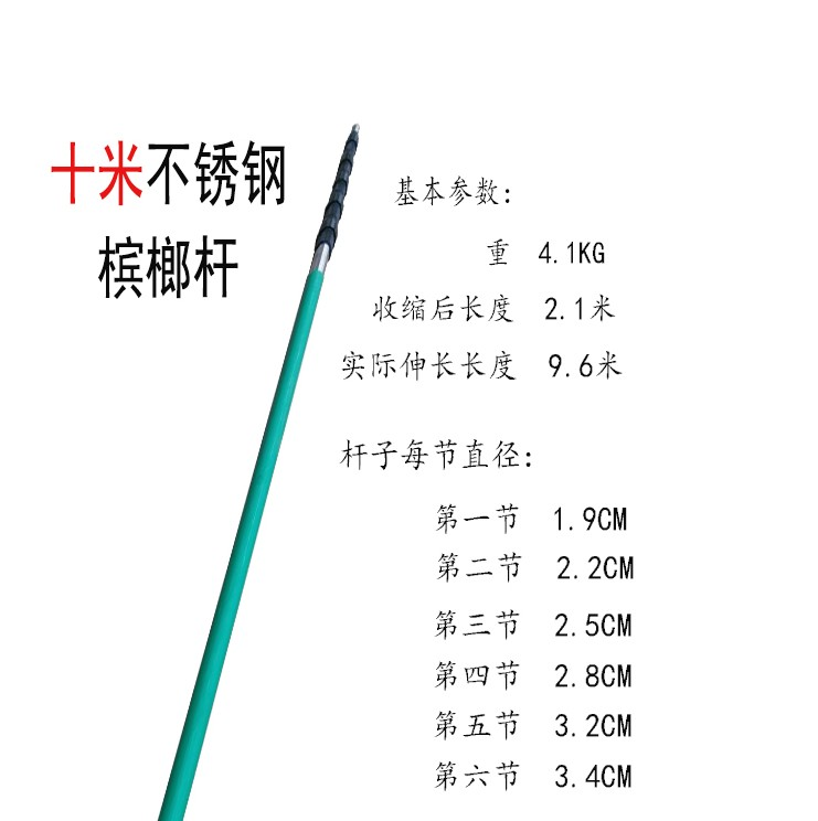 超轻加粗加固槟榔杆10米加厚 防电不锈钢槟榔刀伸缩杆12米6节