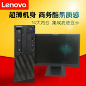 二手电脑联想台式主机办公电脑商务工业雕刻电脑全套液晶显示器