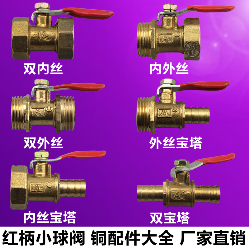 优质纯铜4分dn15红柄宝塔小球阀放水放气水管阀门开关铜球阀阀门