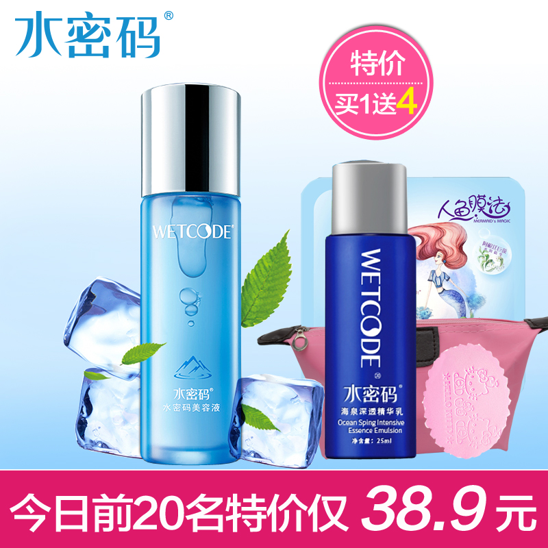 水密码美容液120ml