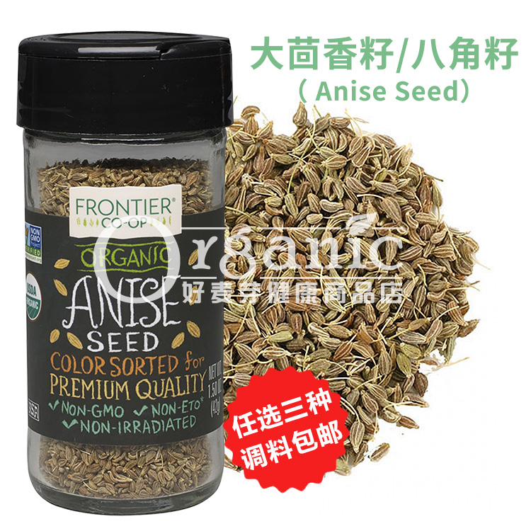 大茴香八角大料卤料茴香子大茴香籽茴芹籽anise seed大回香料大茴