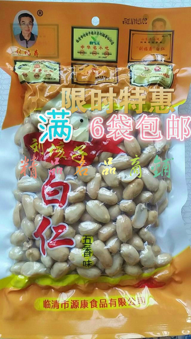 山东临清特产刘垓子礼盒装白仁酒鬼花生米熟花生米零食特产包邮