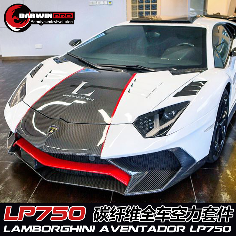 darwinpro兰博基尼大牛lp700 lp720改装包围lp750碳纤维前杠后杠