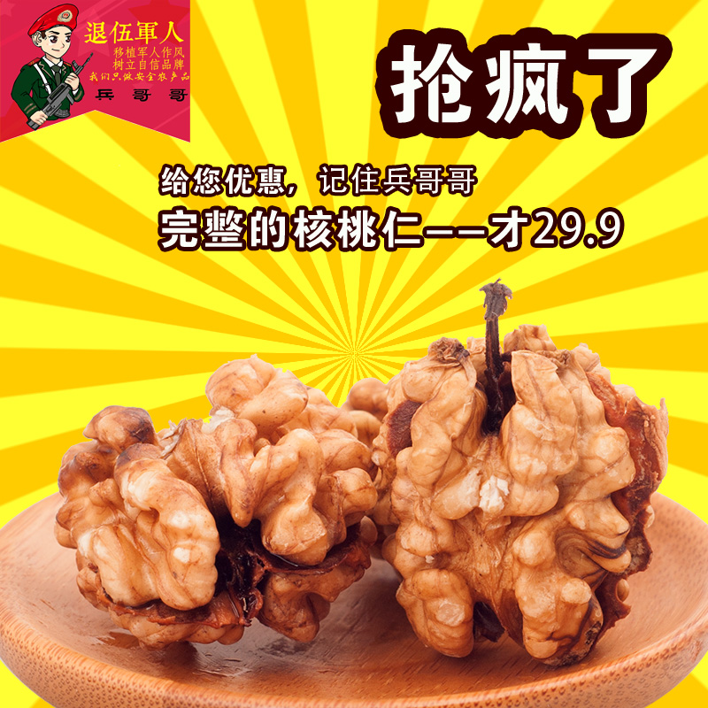 【天天特价】2016年新货原味新鲜干核桃仁生核桃仁500g包邮袋装