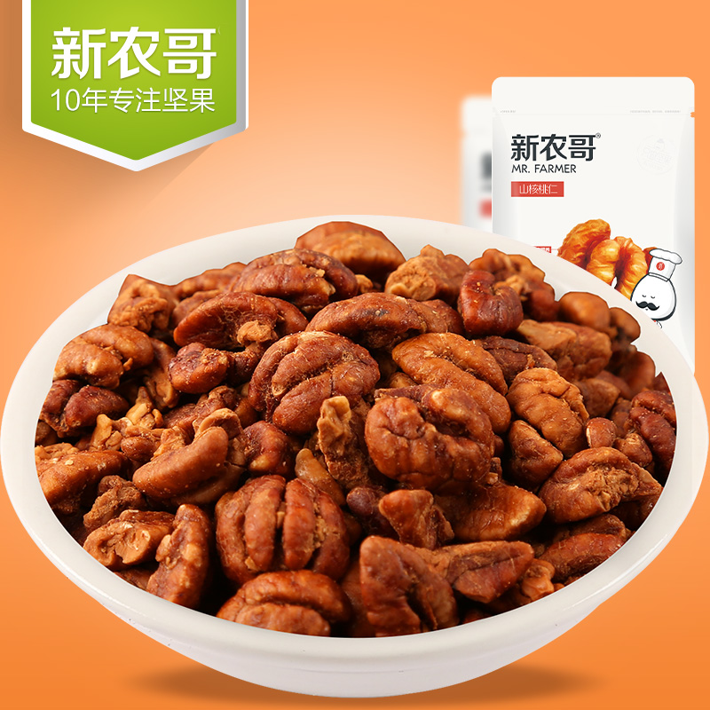 【天天特价】 临安特产山核桃仁 小核桃仁100g 新货山核桃仁