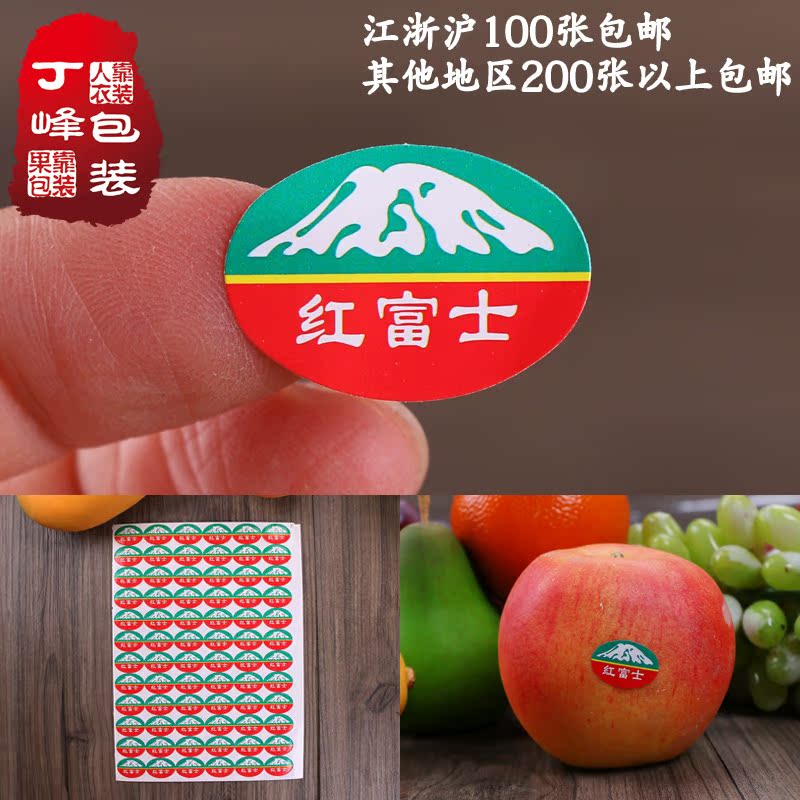 111号红富士标签72枚 通用水果果贴 苹果不干胶贴 遮疤贴丁峰包装