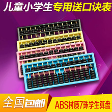 算盘小学生珠心算专用儿童7珠幼童学生算盘二年级课本练习专用