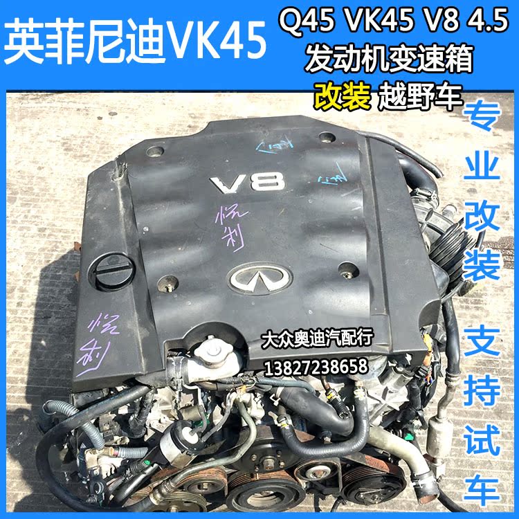 西玛英菲尼迪q45 vk45 v8 4.5发动机变速箱 改装越野车发动机总成