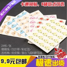 相册相簿diy配件自制手工材料工具角贴卡通纸相片 照片角贴新款