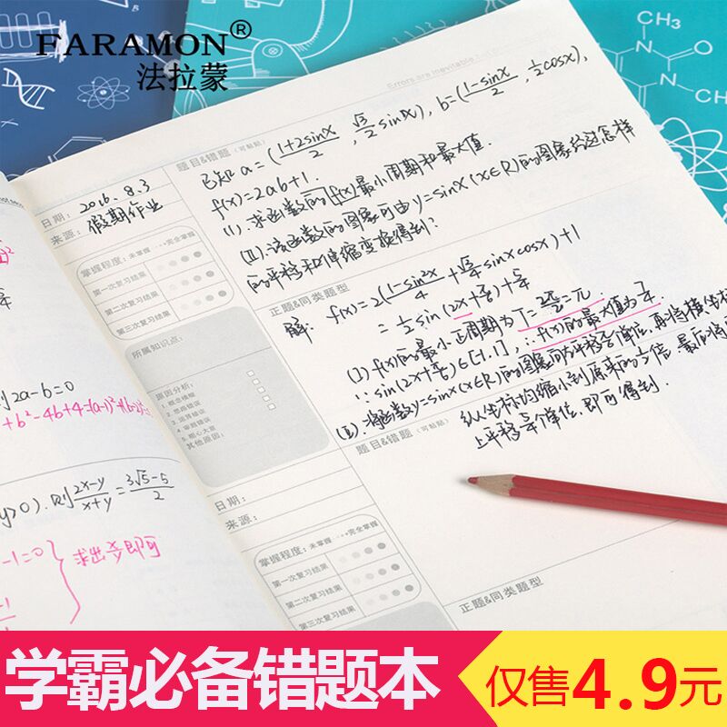 初中高中数学错题本小学生纠错本b5大本加厚复习科目本改错本文具