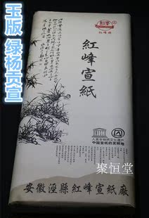 安徽泾县宣纸 四尺玉版绿杨贡宣 书法国画创作批发包邮