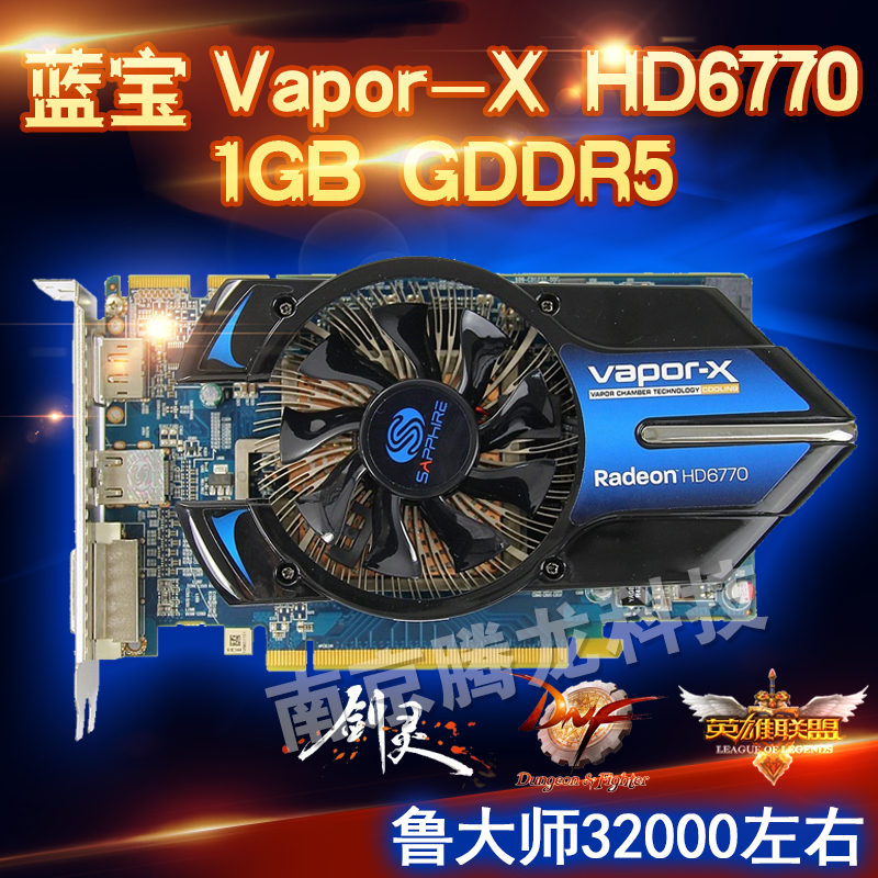 包邮 蓝宝石hd6770 1g ddr5 高端pci-e 台式机显卡