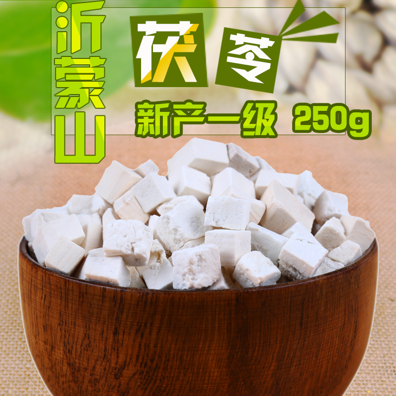 天然白茯苓块 茯苓丁 可磨茯苓粉泡茯苓茶 无硫熏无酸滇茯苓250g