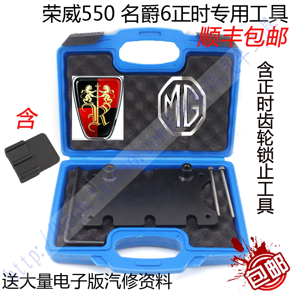 荣威550名爵6,mg6,1.8vvt发动机专用正时工具正时齿轮锁止工具