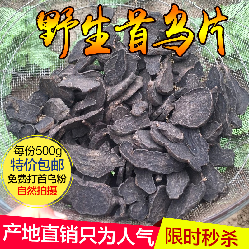 亳洋制何首乌 制何首乌片中药材野生首乌 可打制何首乌粉500g包邮