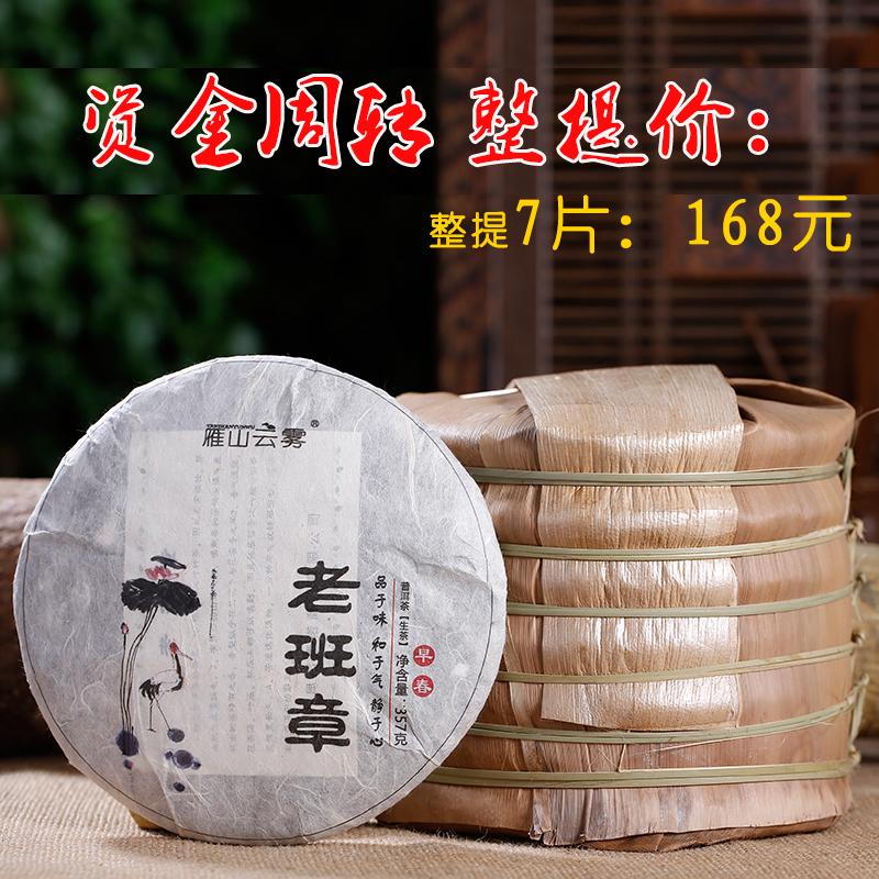 云南 普洱茶生茶饼 2015年早春勐海老班章古树七子饼茶叶 2片包邮