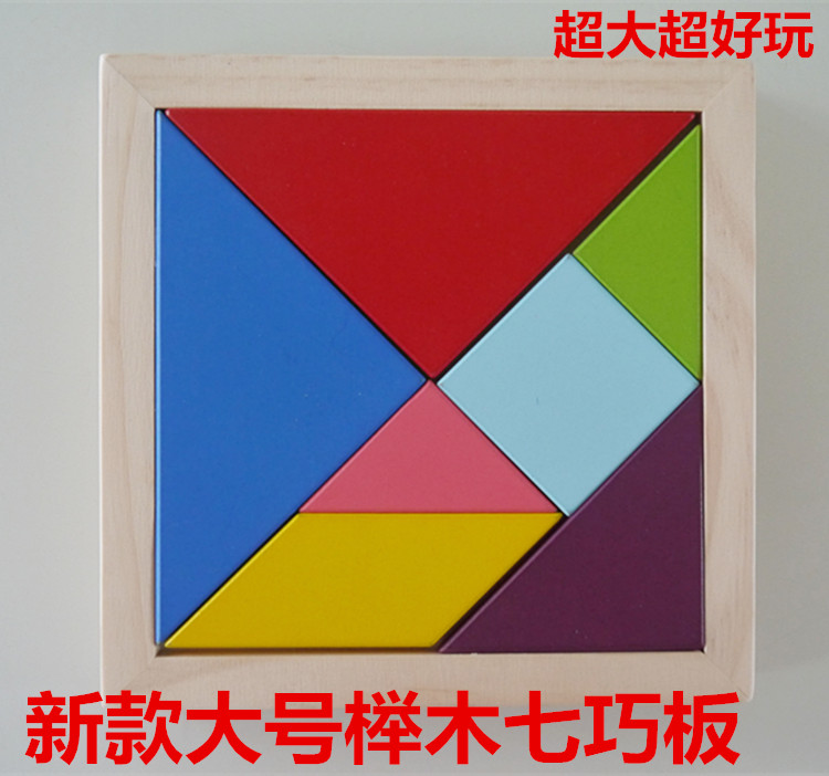 新款加厚大号榉木七巧板儿童益智玩具七巧板拼图拼板形状认知积木