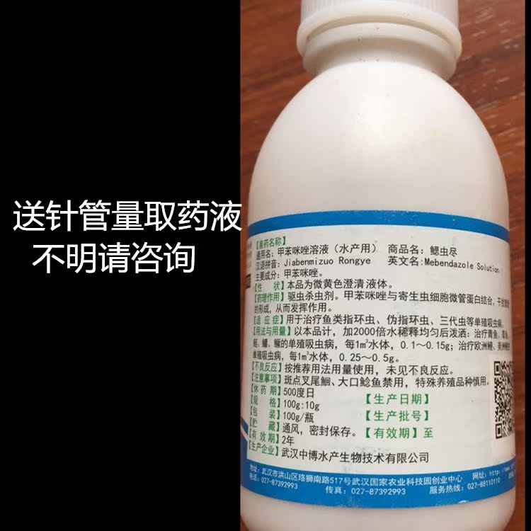 鳃虫尽鳃虫净甲苯咪唑溶液水产锦鲤金鱼七彩杀虫药单腮呼吸蹭缸