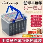 正品touch mark三代双头酒精油性马克笔 全套168色设计常用套装