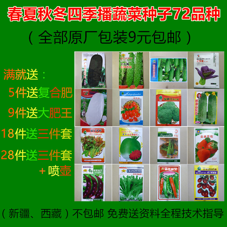四季播蔬菜种子 包邮苦瓜紫丹香椿芦笋紫苏子辣椒豌豆西兰花草莓