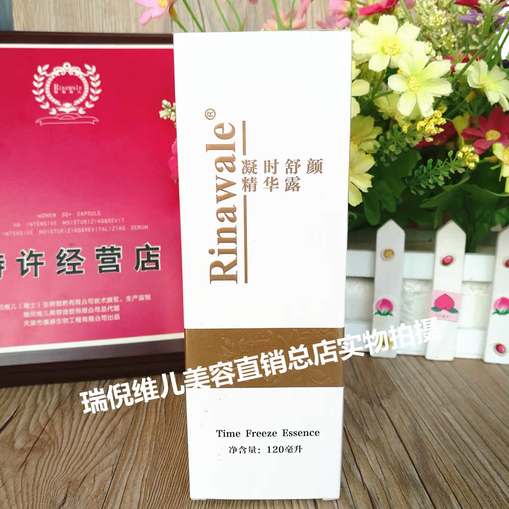 康婷瑞倪维儿凝时舒颜精华露120ml面部精华液专柜正品化妆品补水