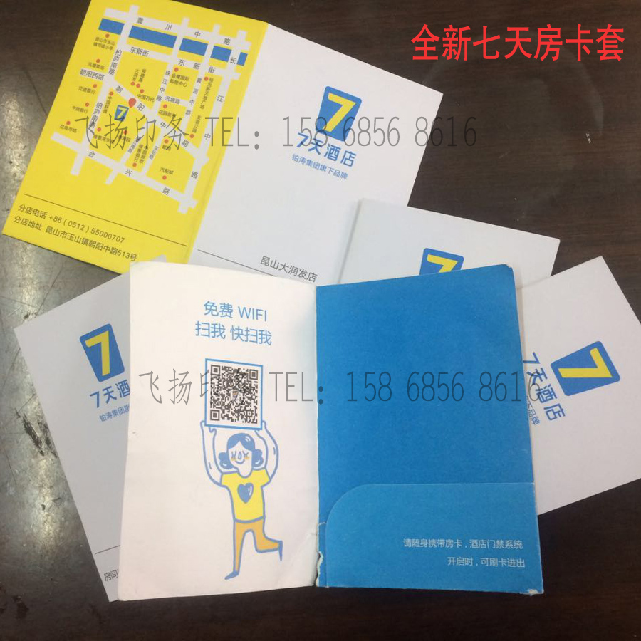 全新七天7天酒店房卡套定制 定做logo 商务会所宾馆卡