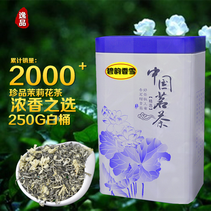 2016新茶 四川茉莉花茶 特级浓香茉莉花茶叶蒙顶山茶250g罐装包邮
