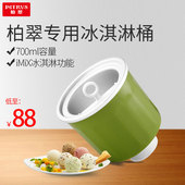 柏翠 全自动面包机700ml冰淇淋桶家用冰激凌机儿童雪糕机 Petrus