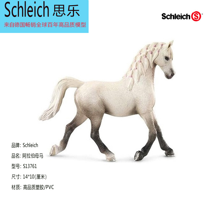 思乐动物模型套装仿真玩具马 德国 schleich公马 小马