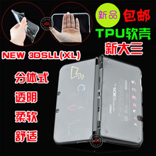 硅胶套 保护包 清水套 水晶外壳 透明壳 3DSLL软壳 NEW 新大三TPU