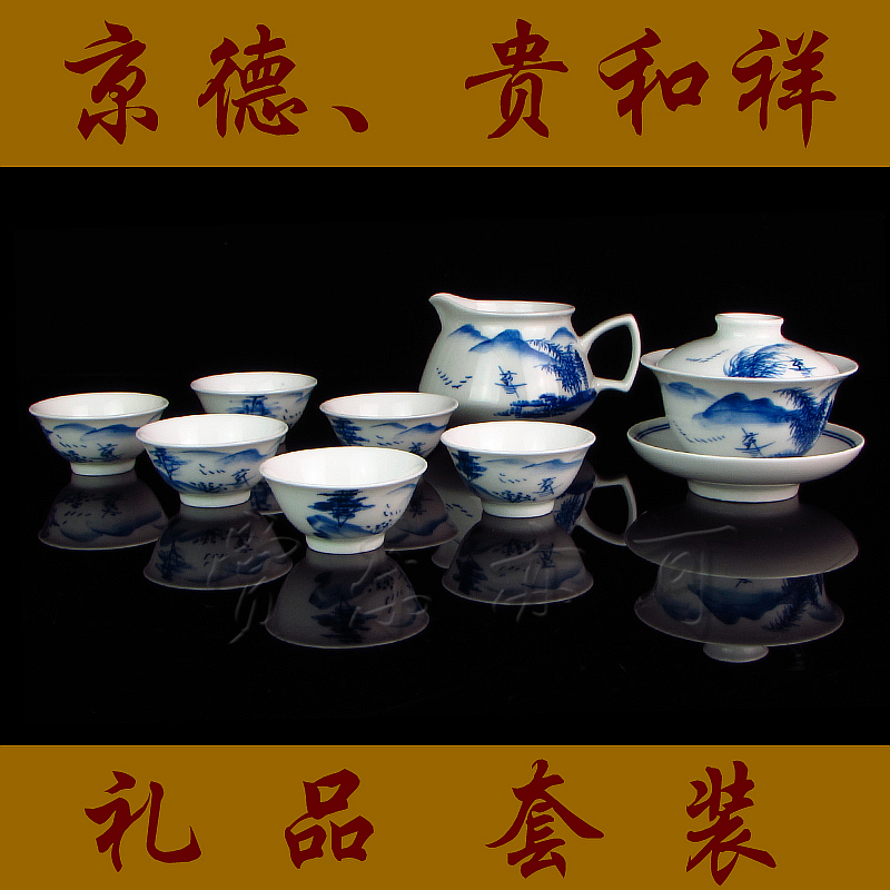 京德贵和祥茶具套装手绘青花瓷茶具礼品套装仿古山水如意功夫茶具